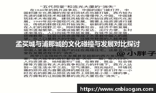 孟买城与浦那城的文化碰撞与发展对比探讨